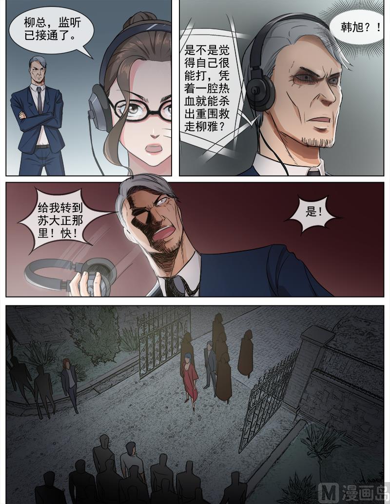 《暧恋公寓》第56话 反击 第9页