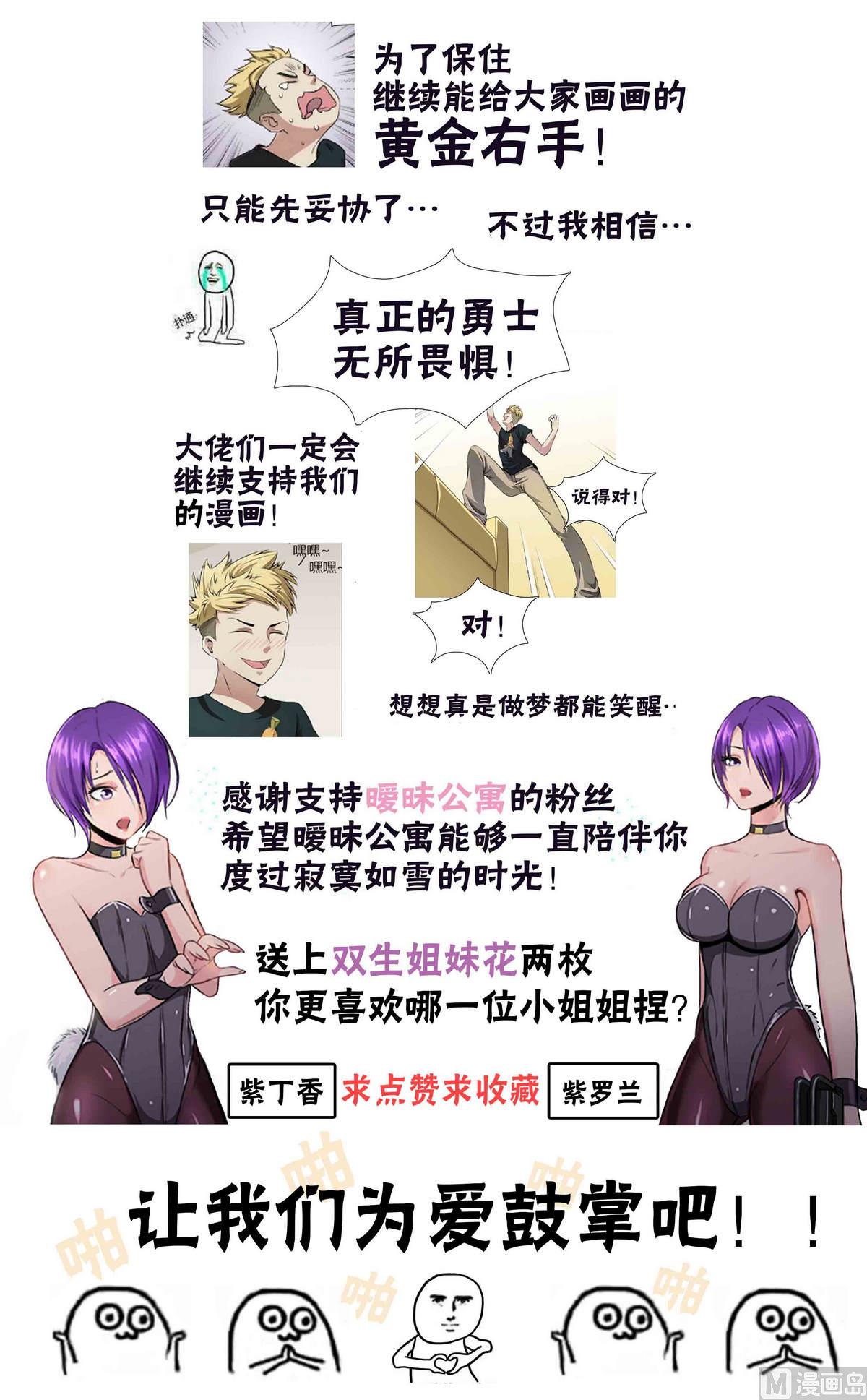 《暧恋公寓》第53话 双生花 第12页