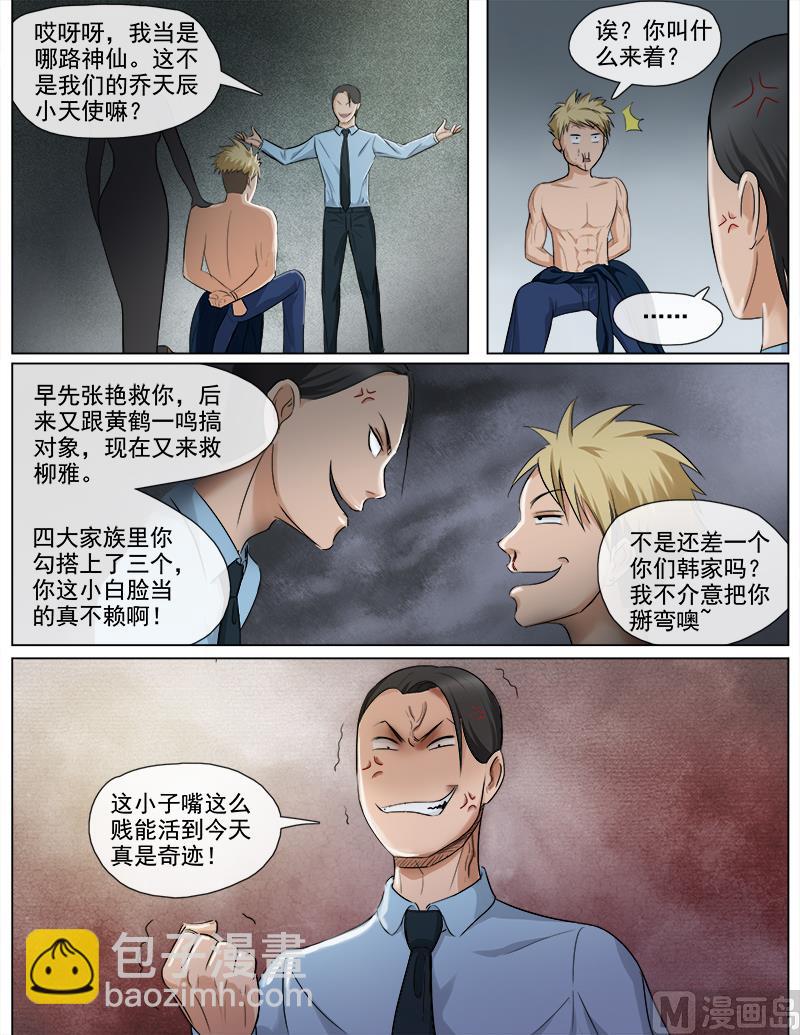 《暧恋公寓》第53话 双生花 第8页