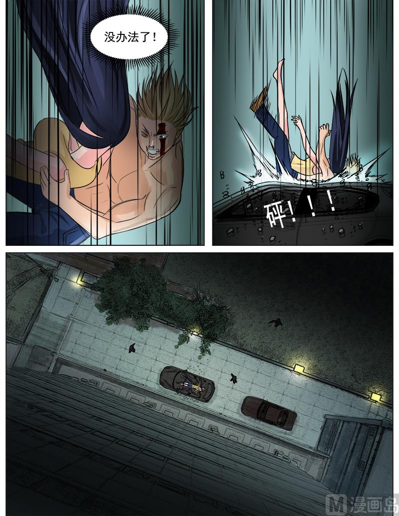 《暧恋公寓》第59话 你不可以死 第3页