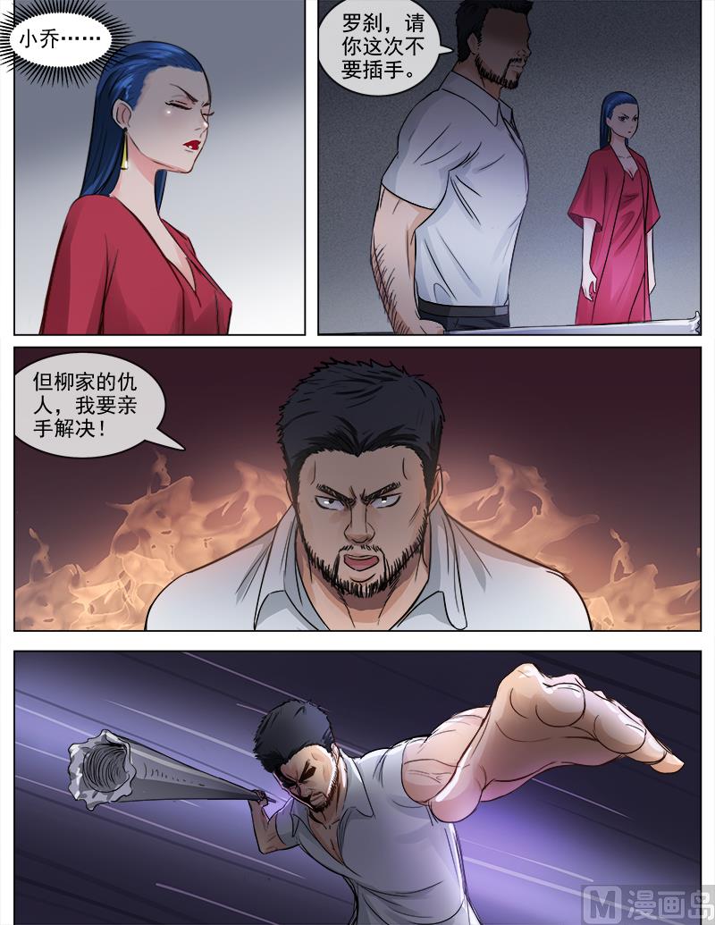 《暧恋公寓》第59话 你不可以死 第5页
