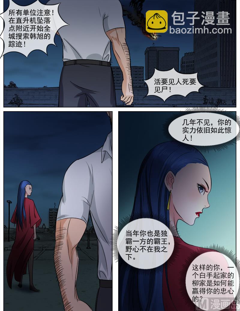 《暧恋公寓》第59话 你不可以死 第8页