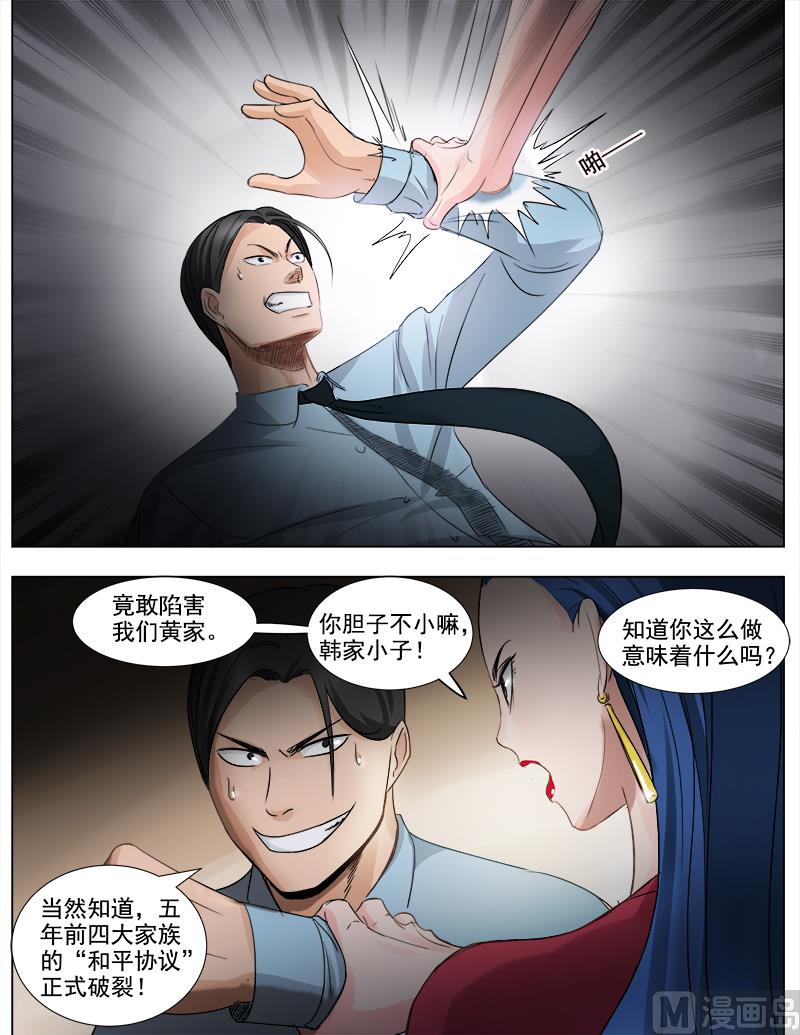 《暧恋公寓》第57话 破坏“和平” 第3页