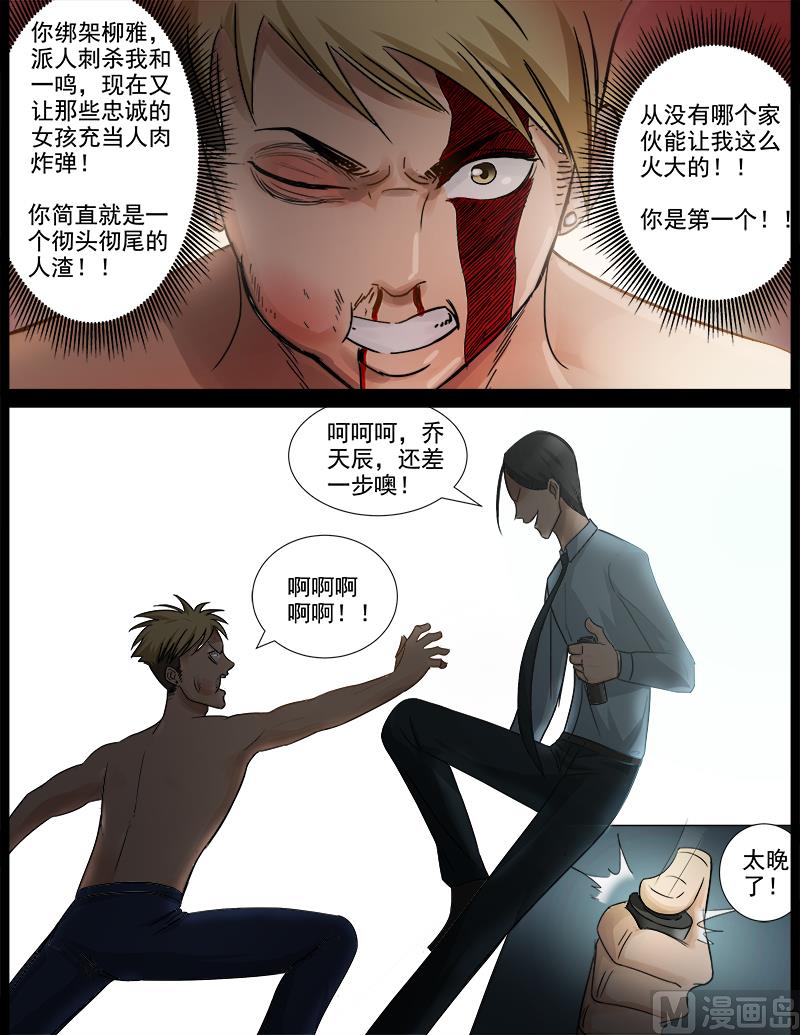 《暧恋公寓》第57话 破坏“和平” 第8页