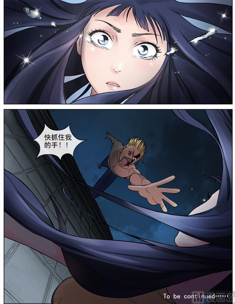 《暧恋公寓》第58话 真正的我 第10页