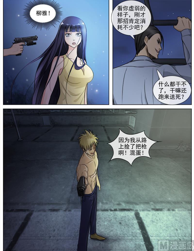 《暧恋公寓》第58话 真正的我 第5页