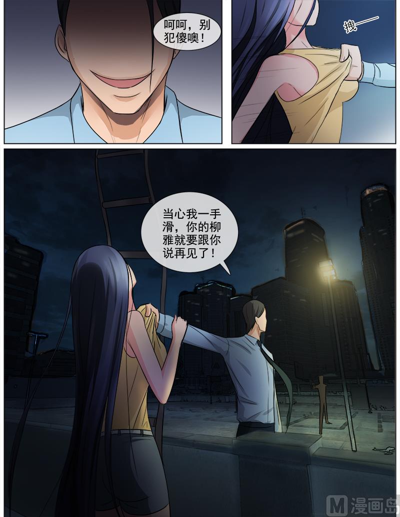 《暧恋公寓》第58话 真正的我 第6页