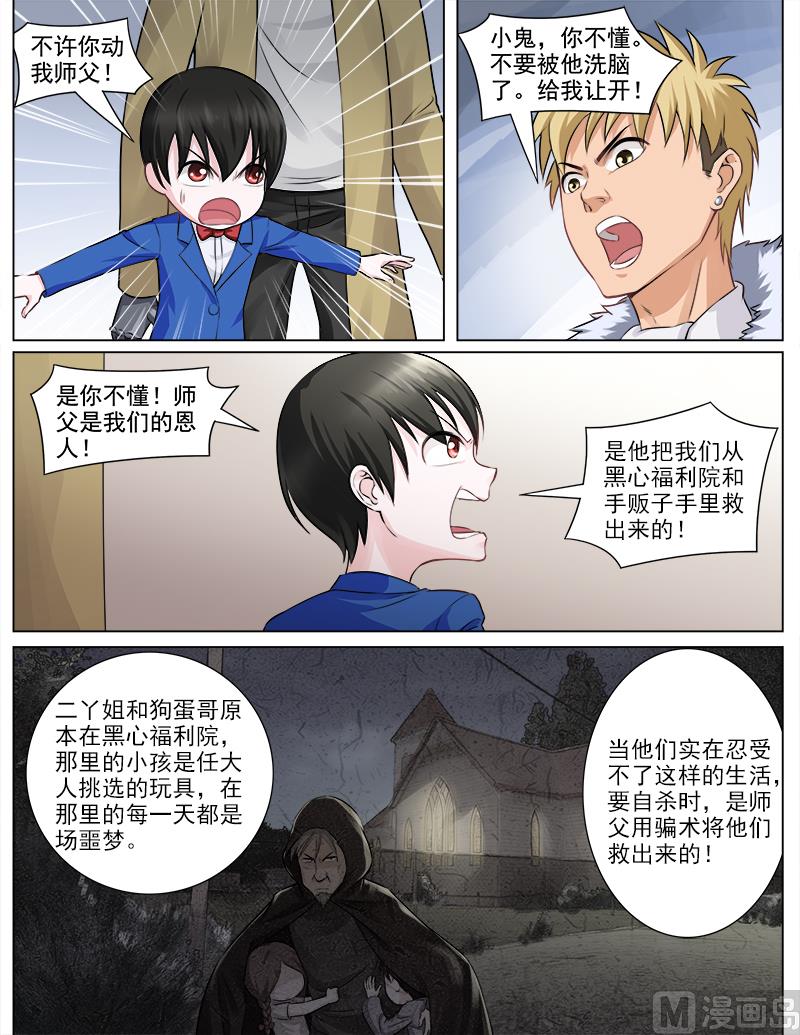《暧恋公寓》第64话 难言之隐 第2页