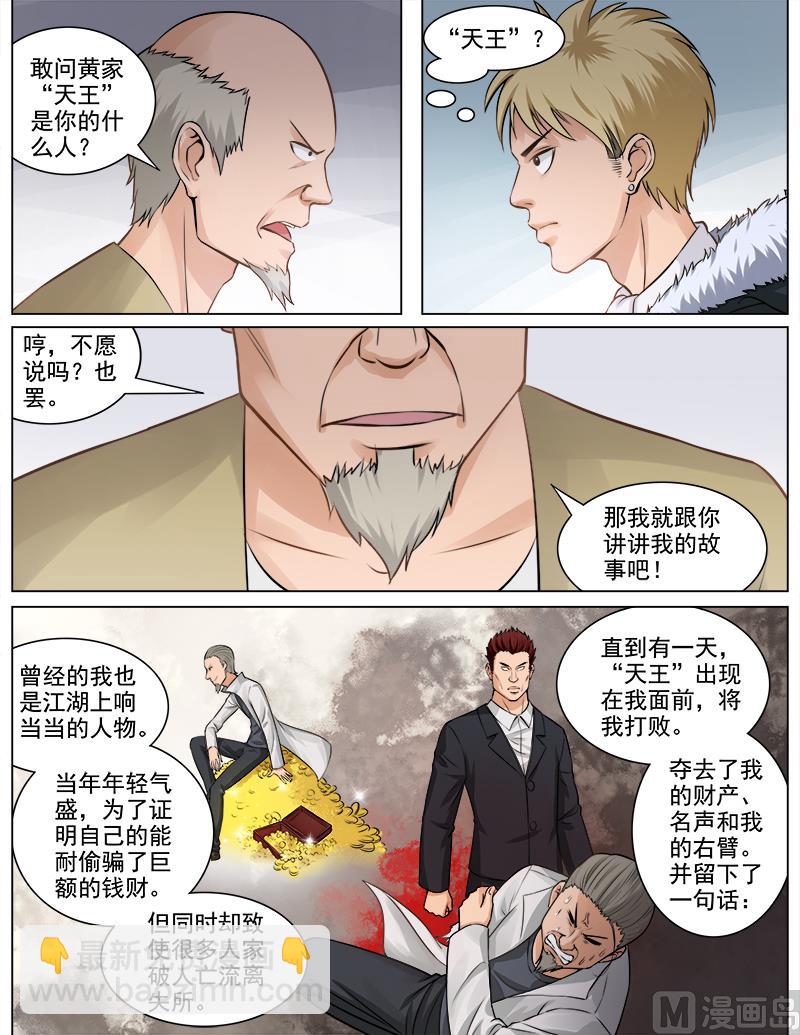 《暧恋公寓》第64话 难言之隐 第5页