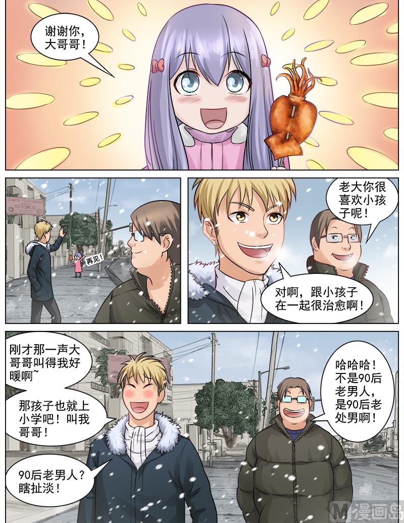 《暧恋公寓》第62话 熊孩子 第5页