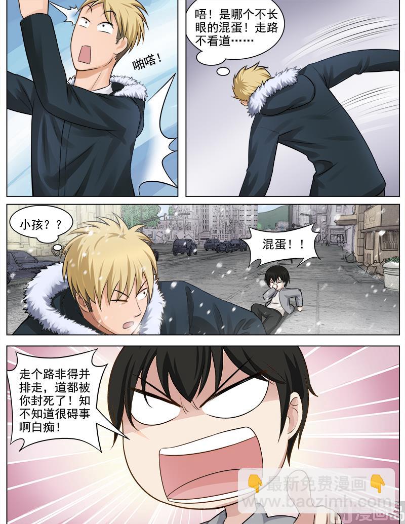 《暧恋公寓》第62话 熊孩子 第7页