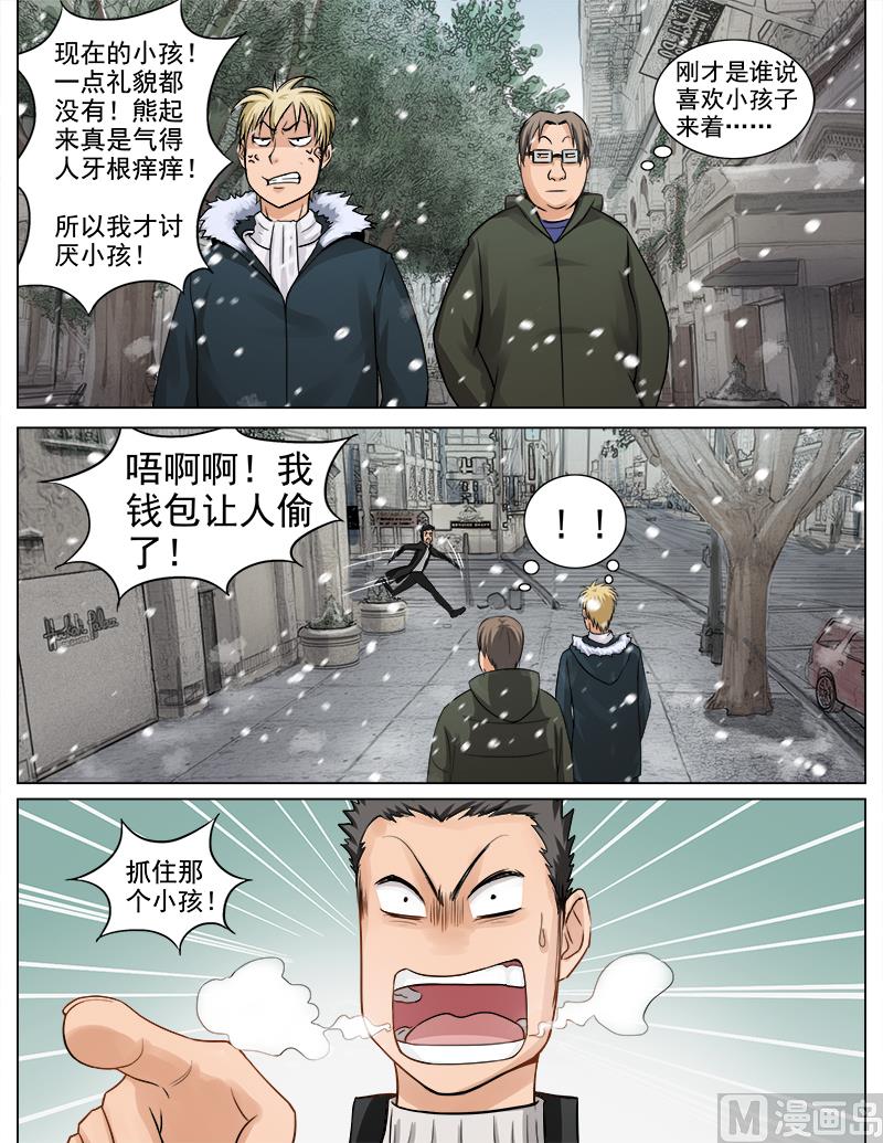 《暧恋公寓》第62话 熊孩子 第8页