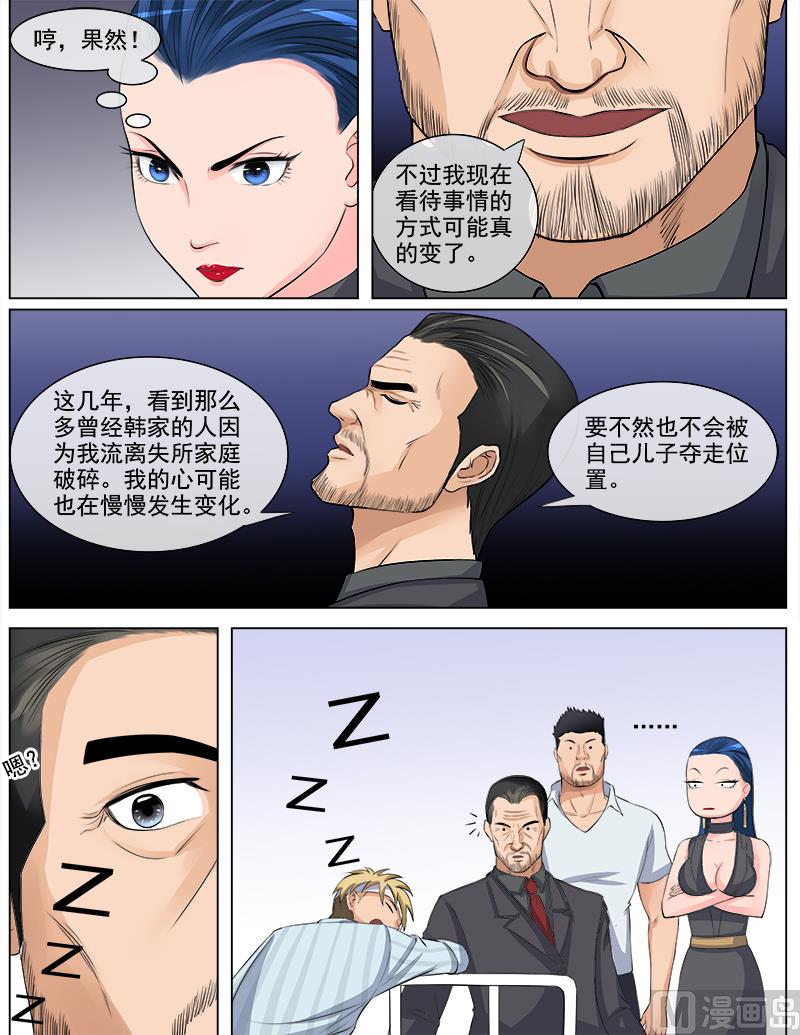《暧恋公寓》第61话 道歉 第10页