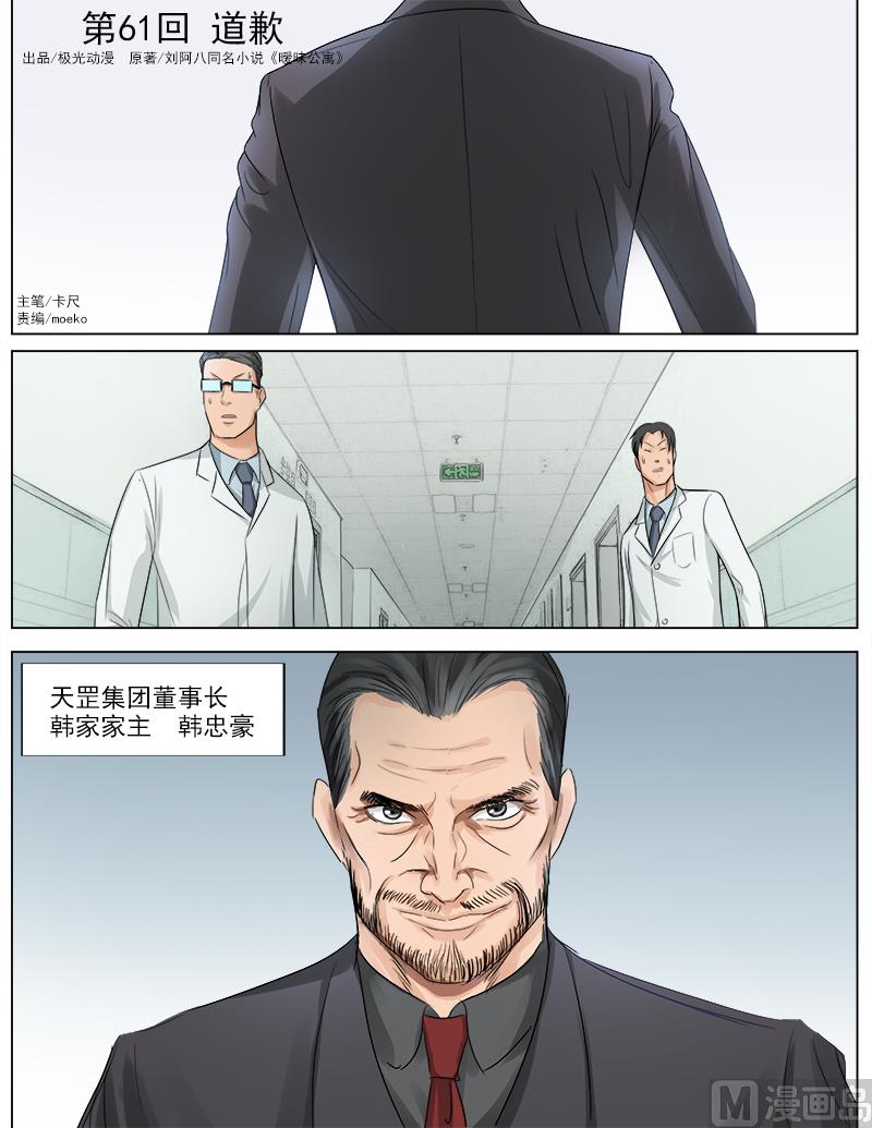 《暧恋公寓》第61话 道歉 第1页