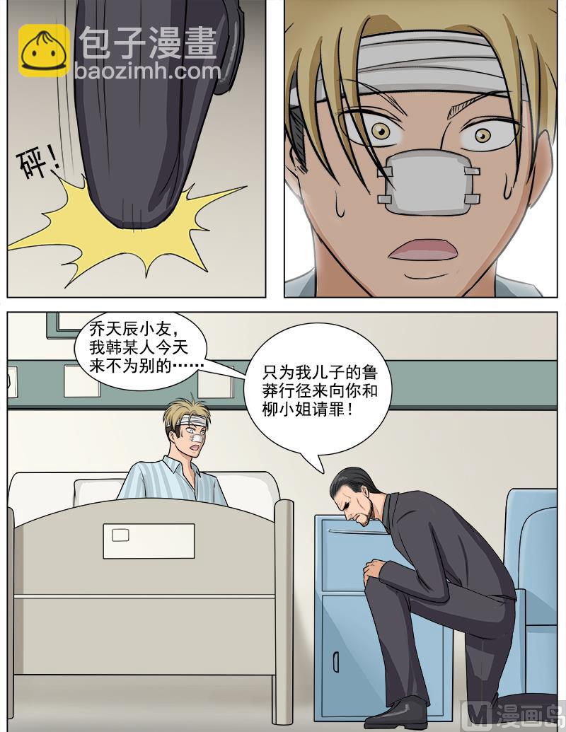 《暧恋公寓》第61话 道歉 第6页