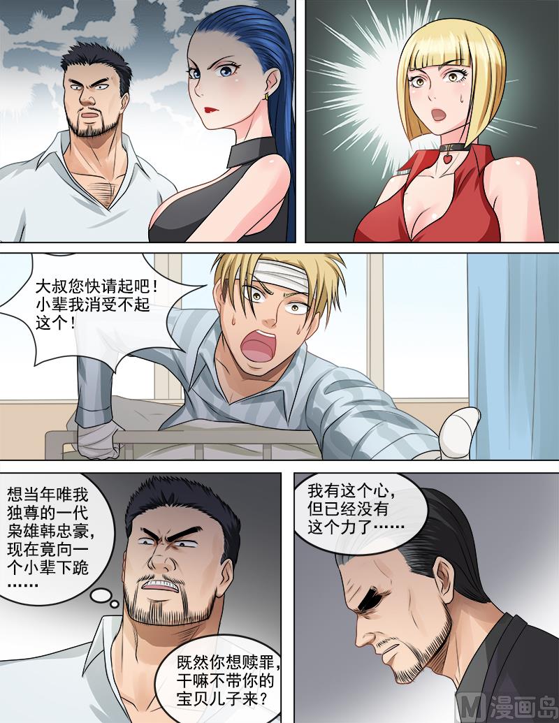 《暧恋公寓》第61话 道歉 第7页