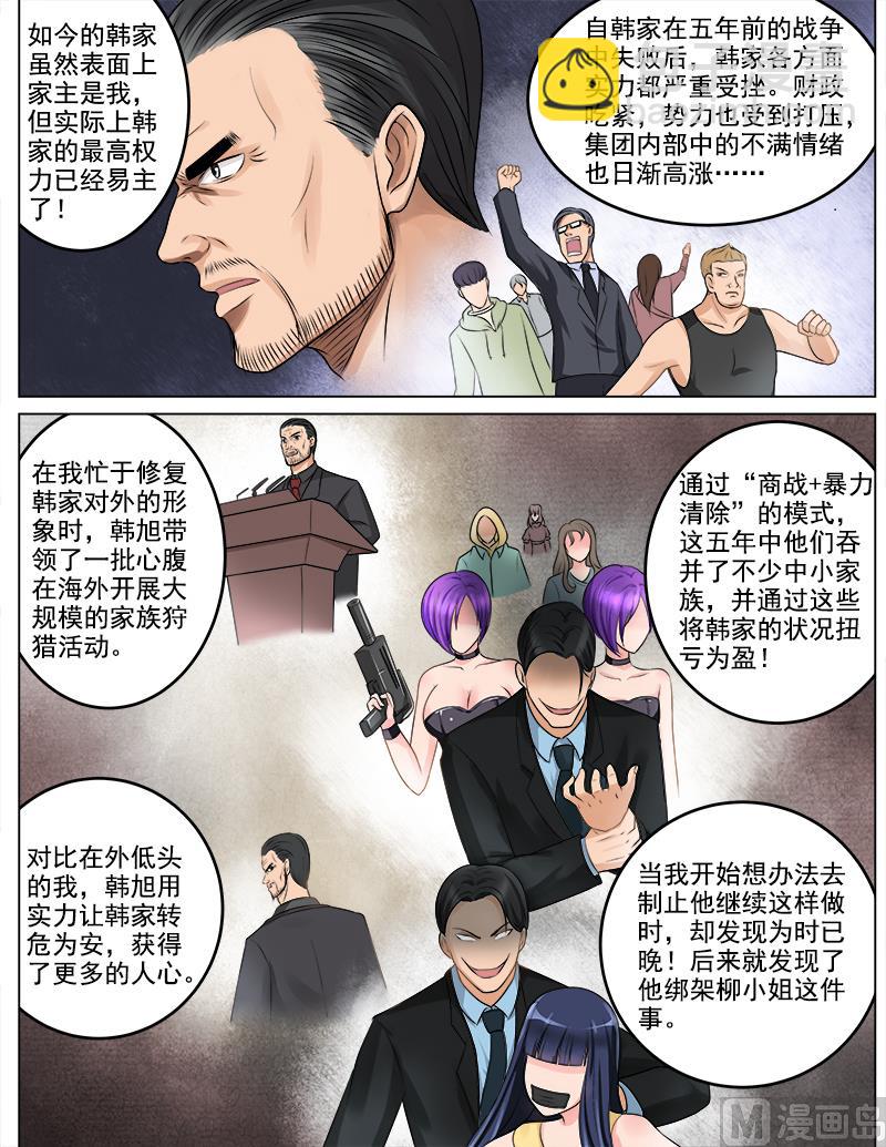 《暧恋公寓》第61话 道歉 第8页