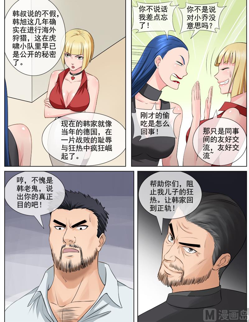《暧恋公寓》第61话 道歉 第9页