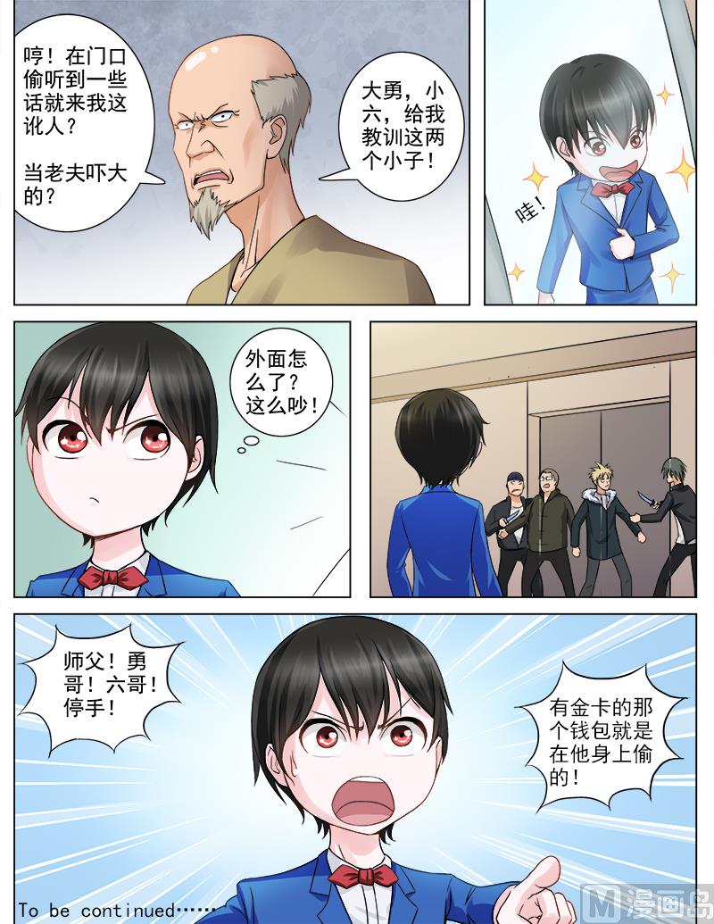 《暧恋公寓》第63话 尾行 第10页