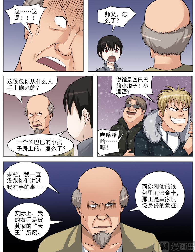 《暧恋公寓》第63话 尾行 第6页