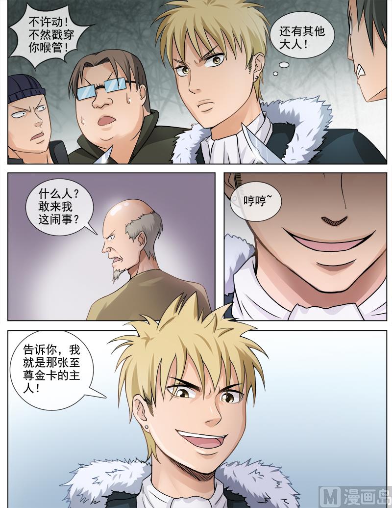 《暧恋公寓》第63话 尾行 第9页