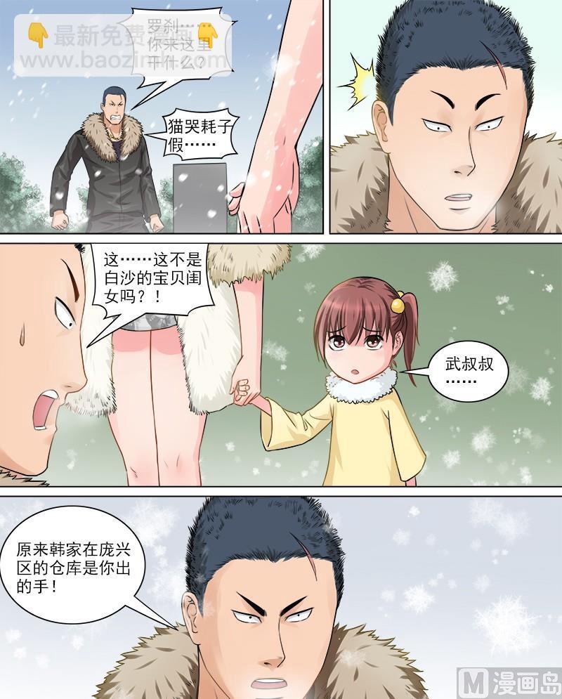 《暧恋公寓》第67话新来的房客 第2页