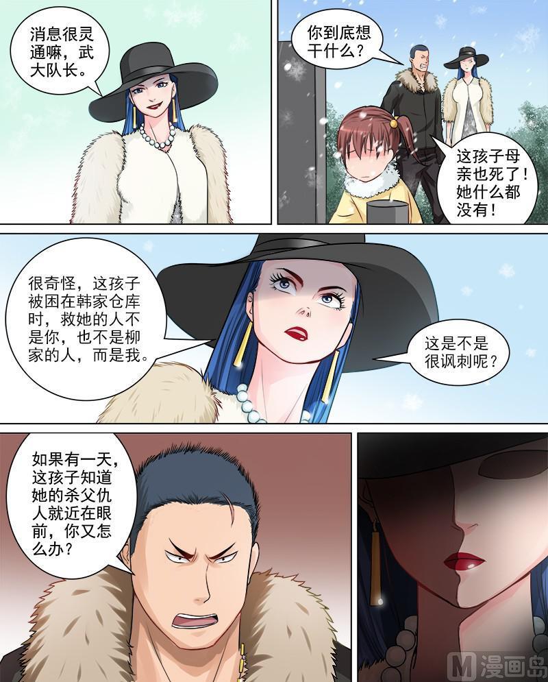 《暧恋公寓》第67话新来的房客 第3页