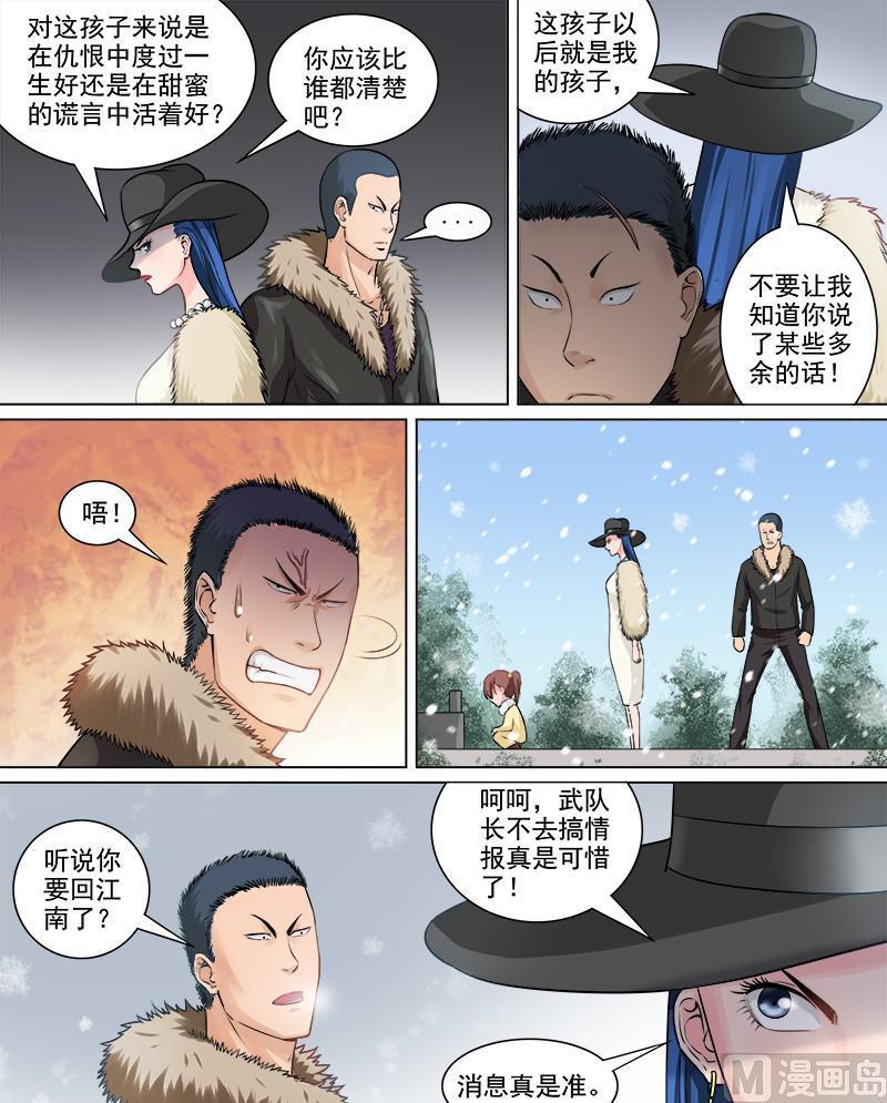 《暧恋公寓》第67话新来的房客 第4页