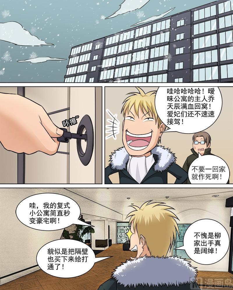 《暧恋公寓》第67话新来的房客 第7页