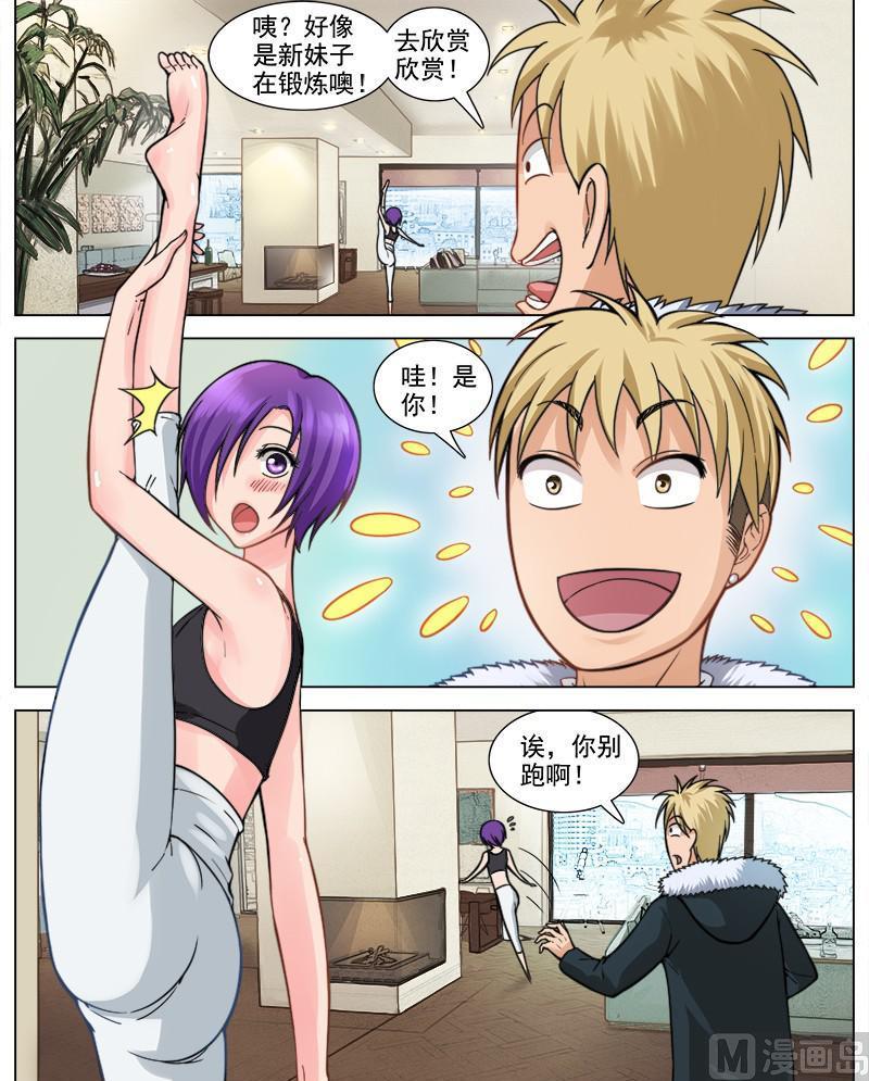 《暧恋公寓》第67话新来的房客 第8页