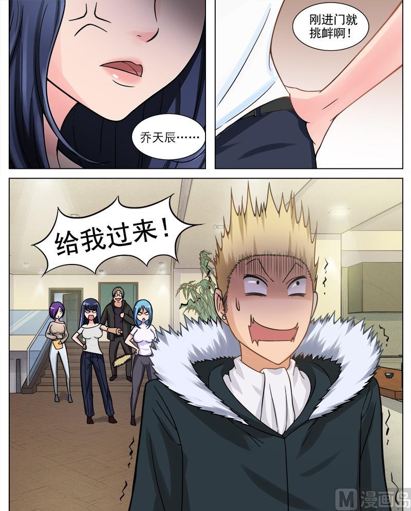 《暧恋公寓》第67话新来的房客 第9页