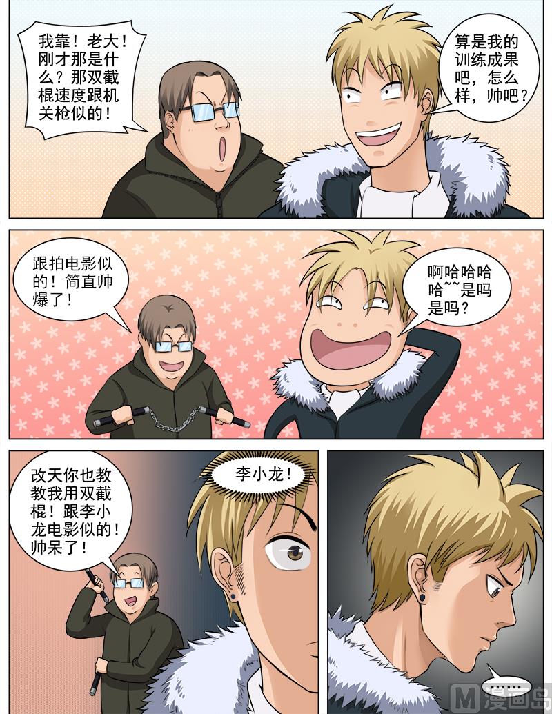 《暧恋公寓》第66话 化敌为友 第4页