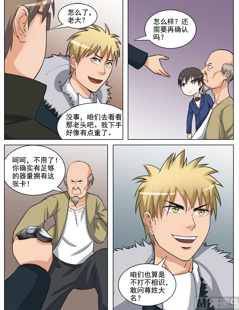 《暧恋公寓》第66话 化敌为友 第5页