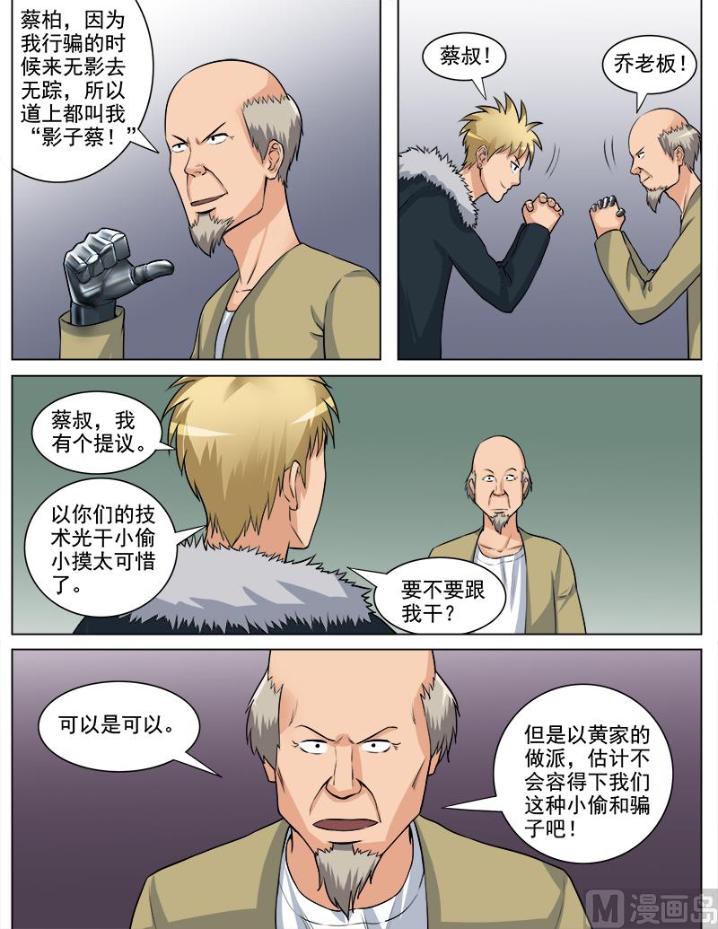 《暧恋公寓》第66话 化敌为友 第6页