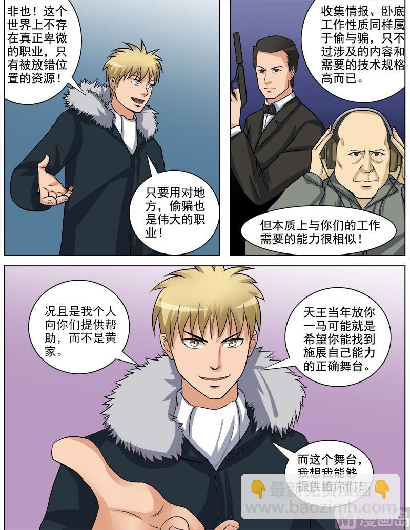 《暧恋公寓》第66话 化敌为友 第7页