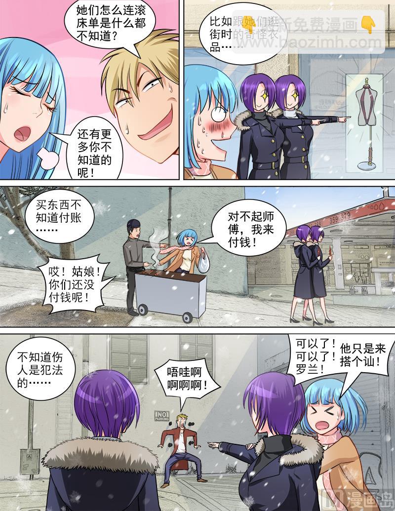 《暧恋公寓》第68话 治愈双生花 第5页