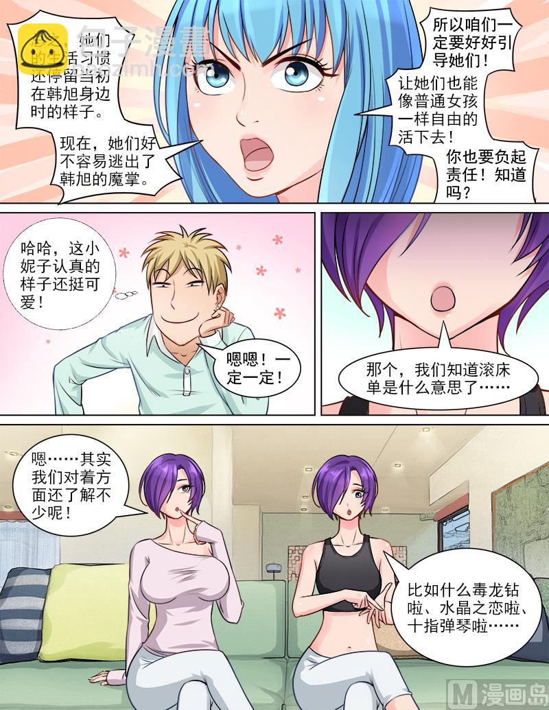 《暧恋公寓》第68话 治愈双生花 第6页