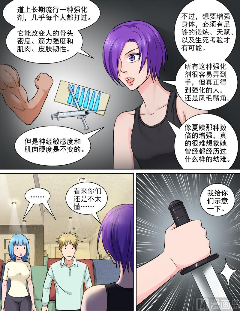 《暧恋公寓》第68话 治愈双生花 第9页