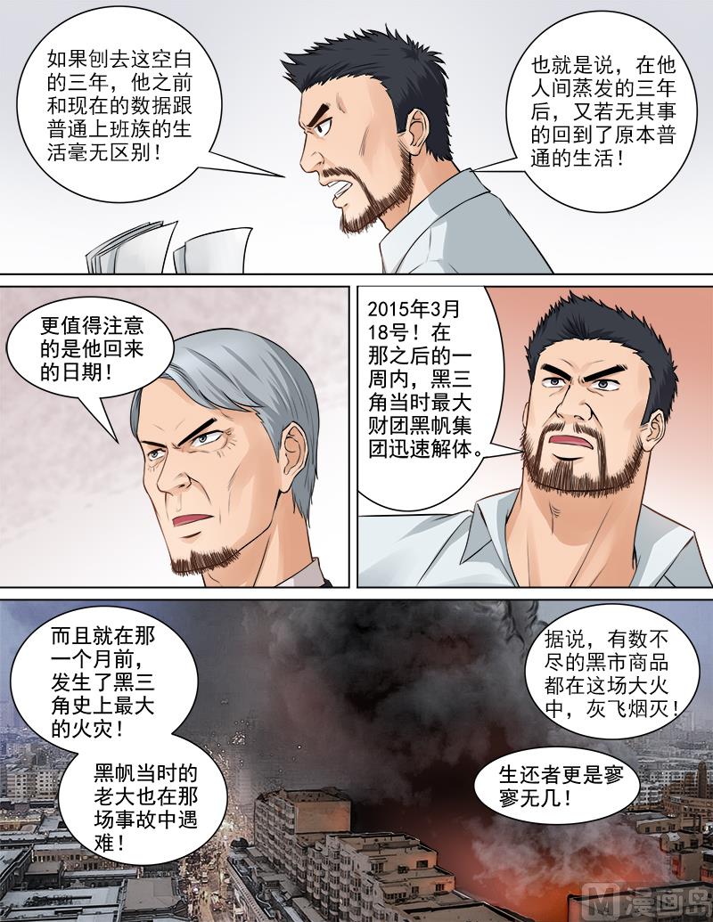 《暧恋公寓》第65话 消失的三年 第4页