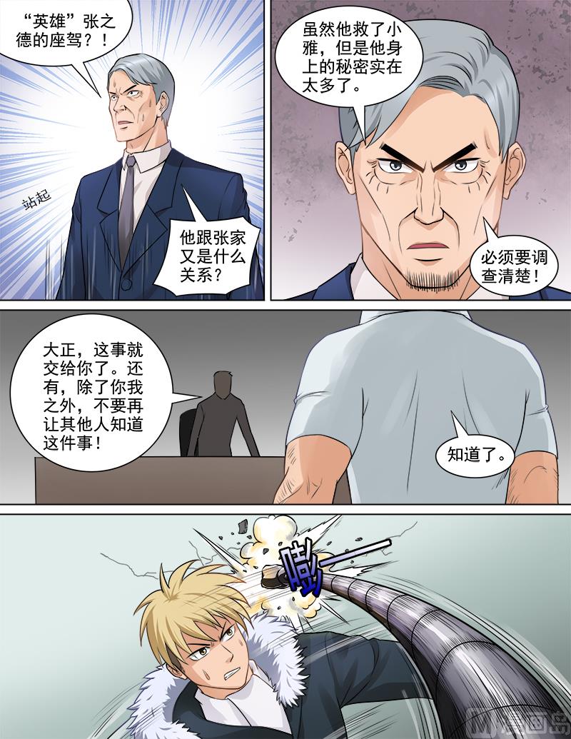《暧恋公寓》第65话 消失的三年 第6页