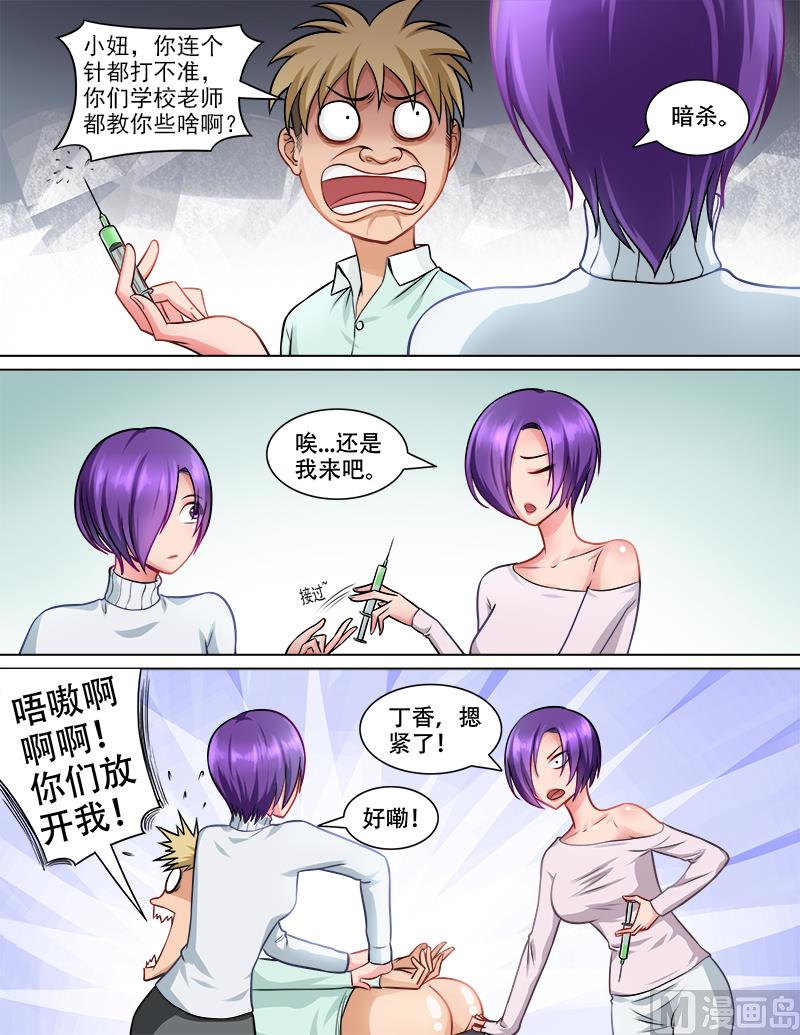 《暧恋公寓》第72话 注射强化剂 第3页