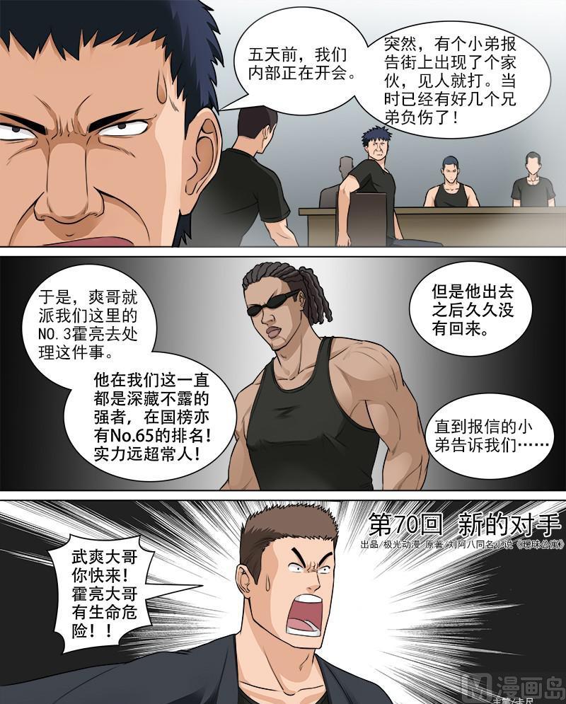 《暧恋公寓》第70话 新的对手 第1页