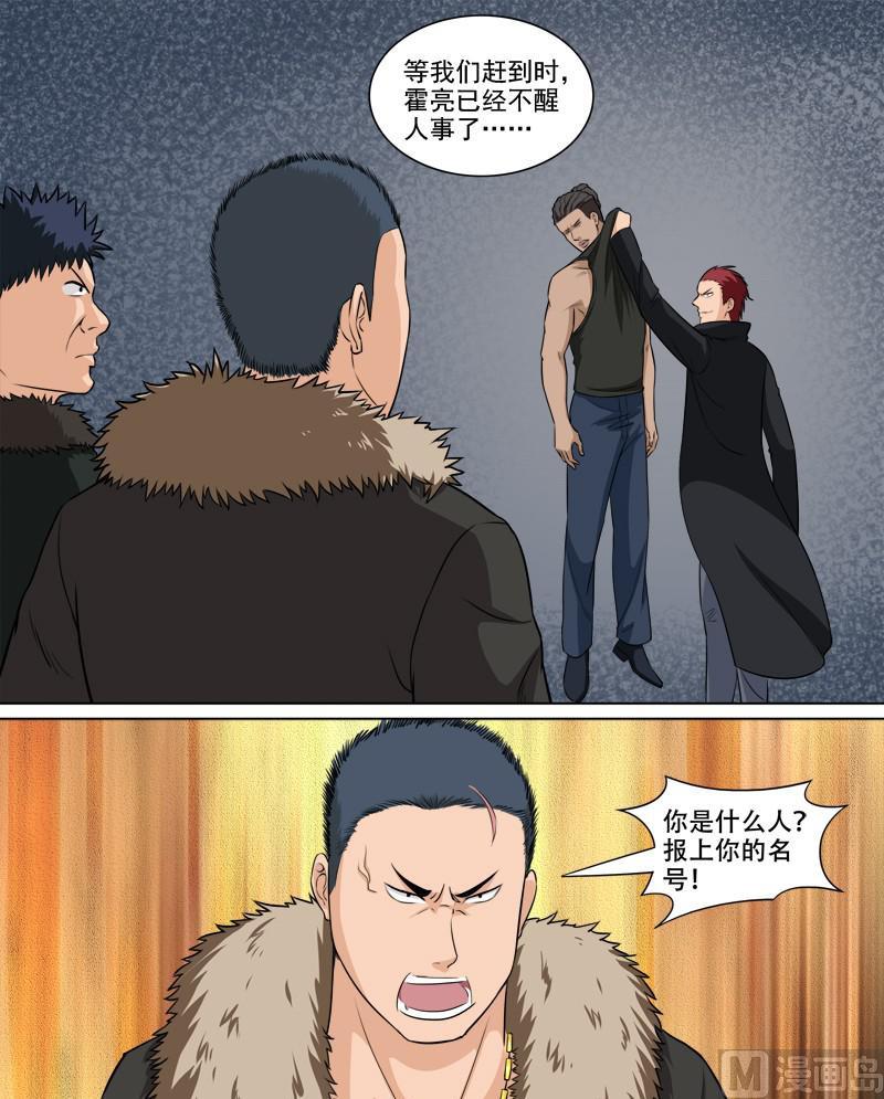 《暧恋公寓》第70话 新的对手 第2页