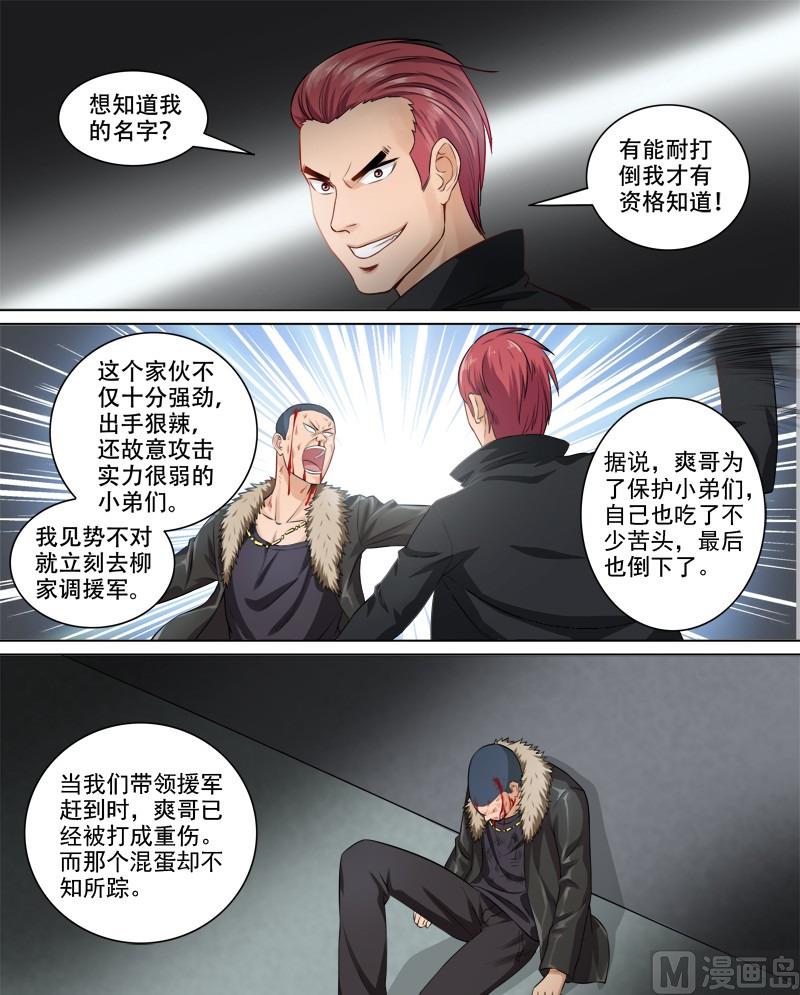 《暧恋公寓》第70话 新的对手 第3页