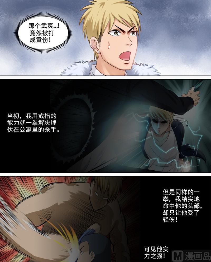 《暧恋公寓》第70话 新的对手 第4页