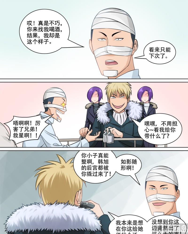 《暧恋公寓》第70话 新的对手 第6页