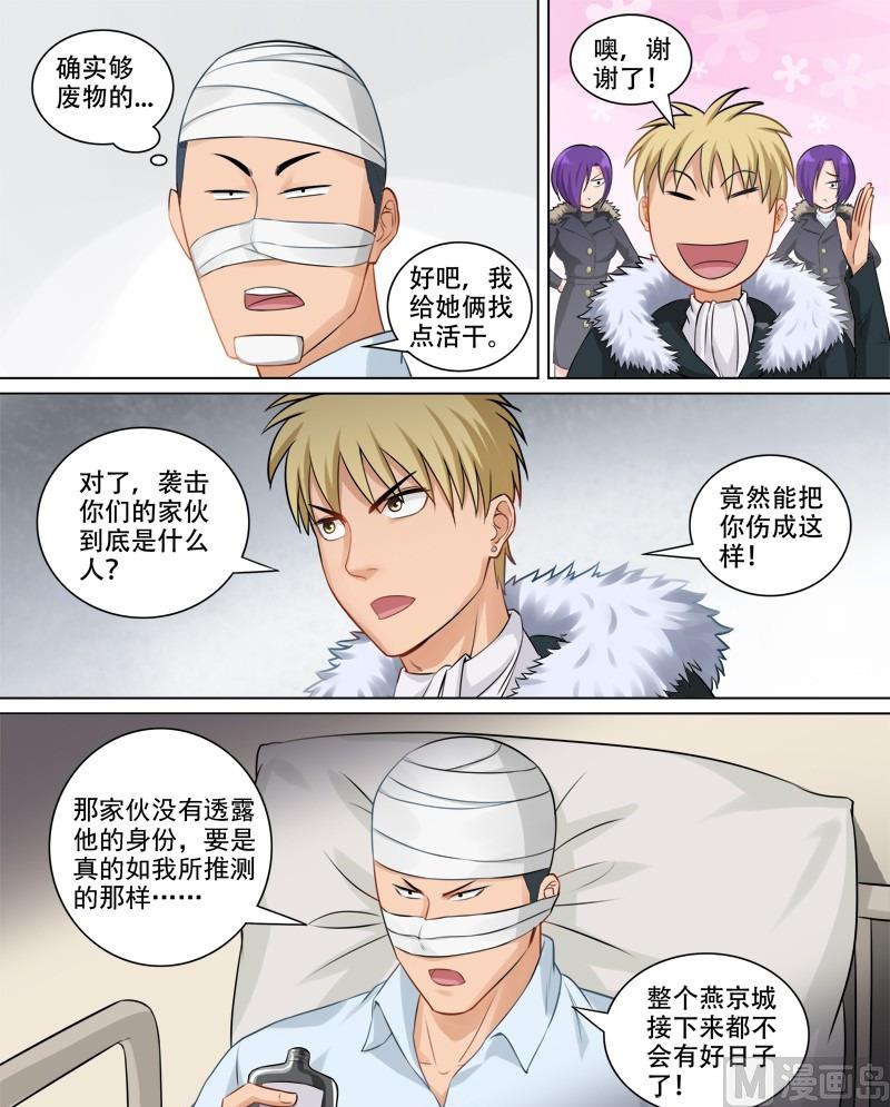 《暧恋公寓》第70话 新的对手 第9页