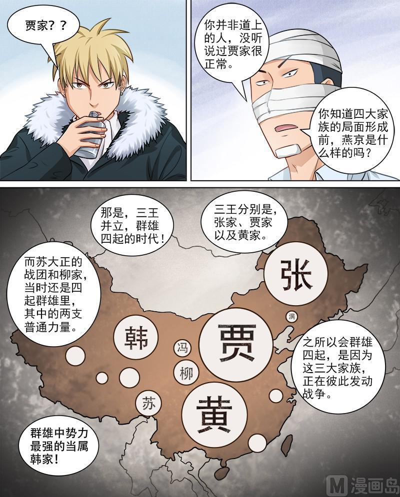 《暧恋公寓》第71话 危机来临 第2页