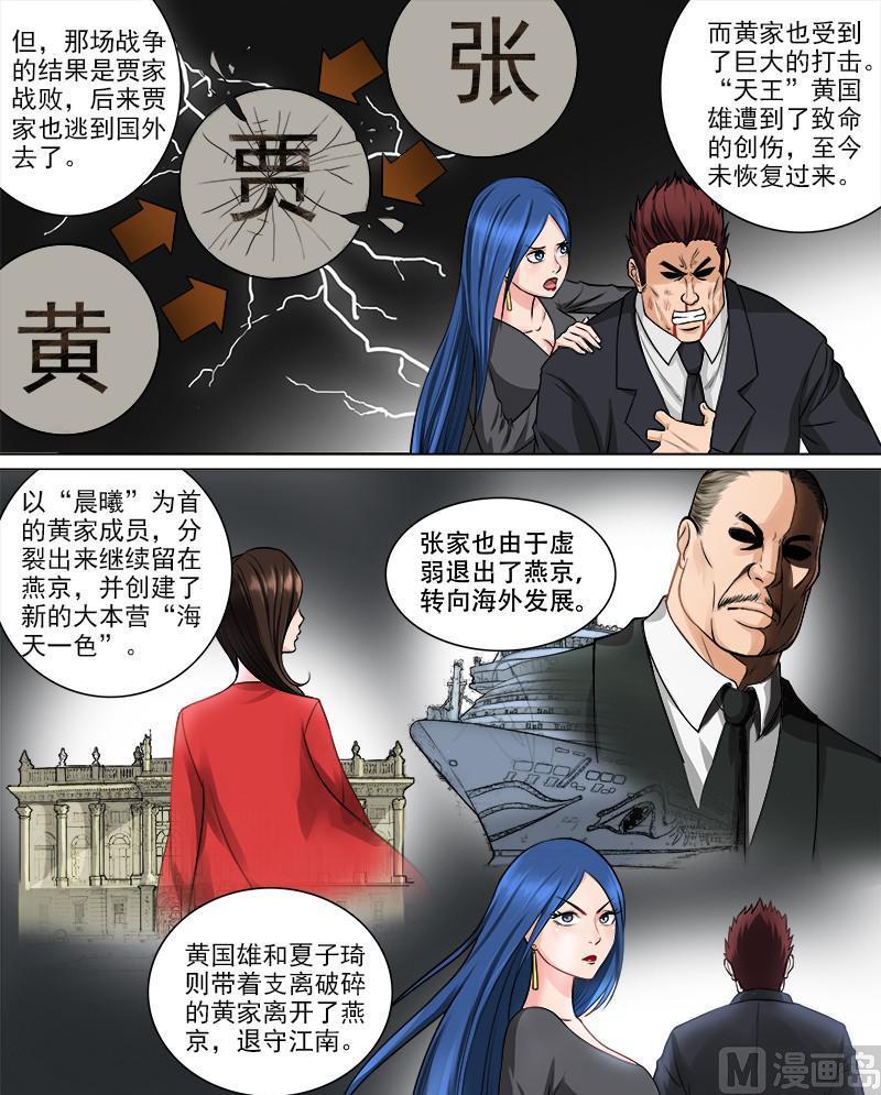 《暧恋公寓》第71话 危机来临 第3页