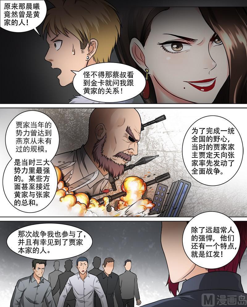 《暧恋公寓》第71话 危机来临 第4页